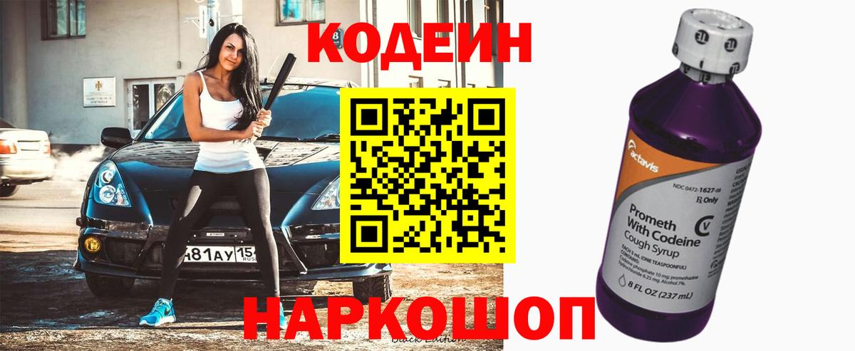Кодеин напиток Lean (лин) Кубинка