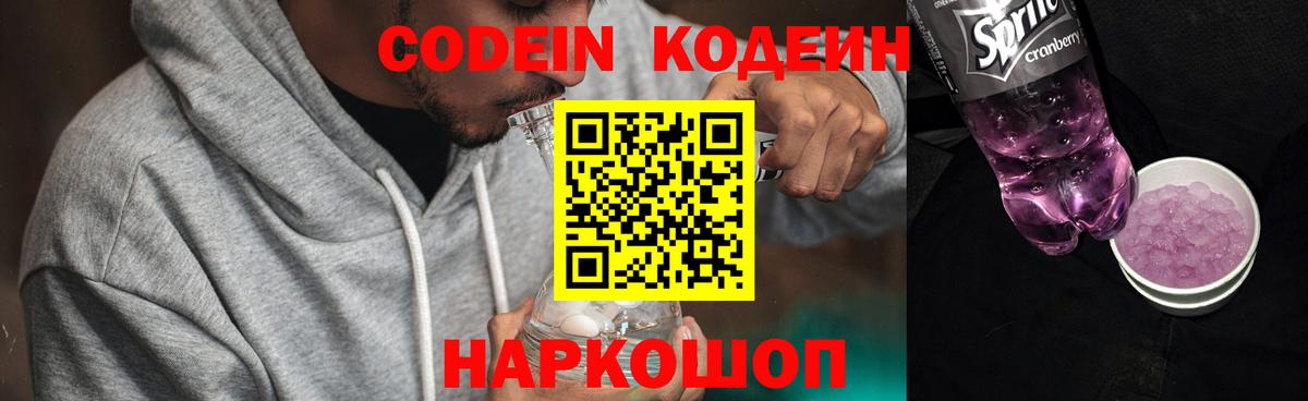 даркнет сайт  Вход с VPN  Кодеиновый сироп Lean напиток Lean (лин)  Кубинка  Кодеин напиток Lean (лин) 