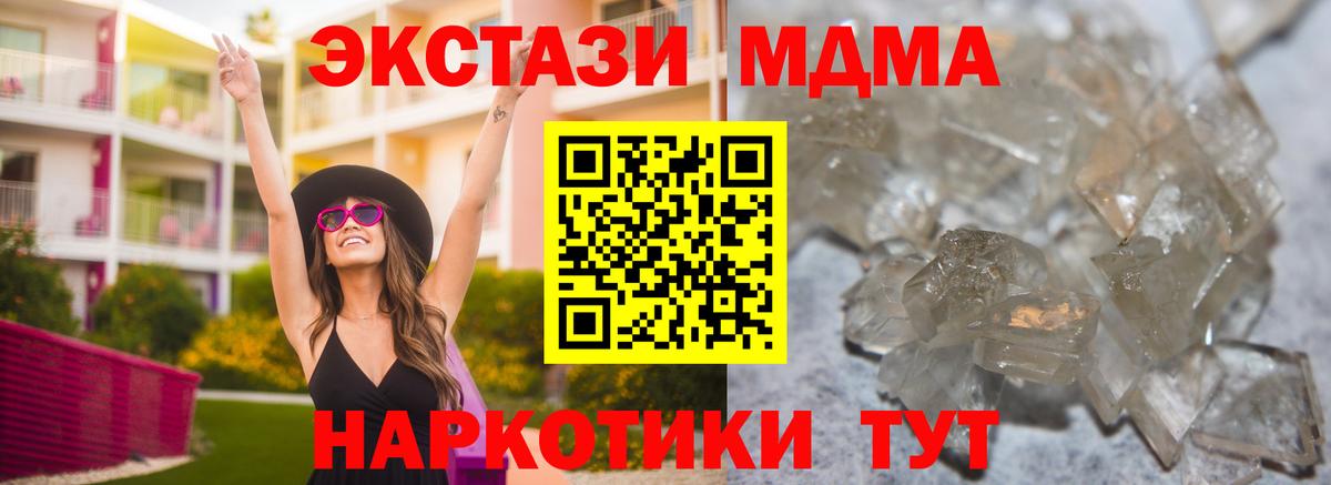 МДМА VHQ  Вход с VPN  MDMA crystal  Кубинка 