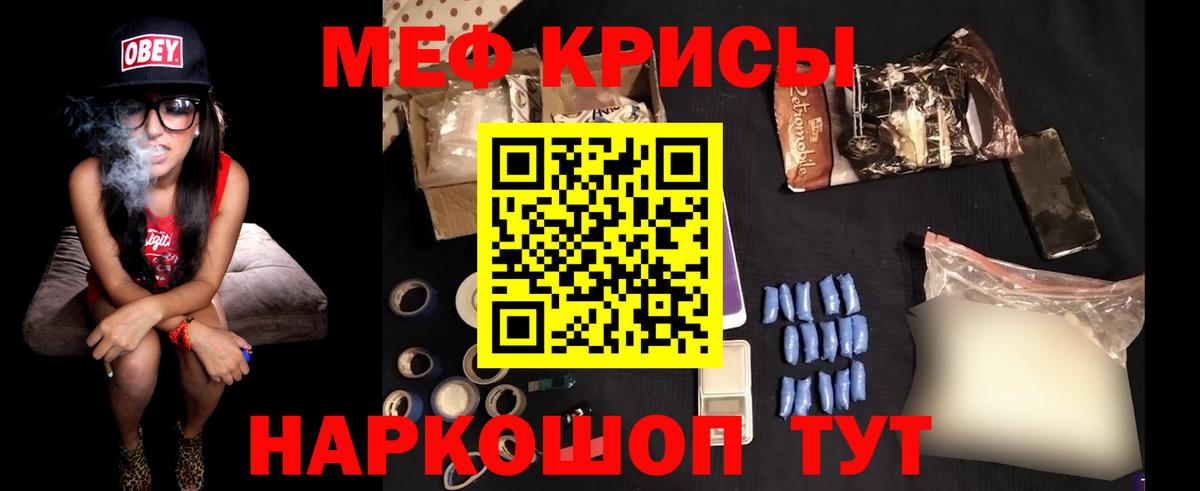 МЕФ кристаллы Кубинка